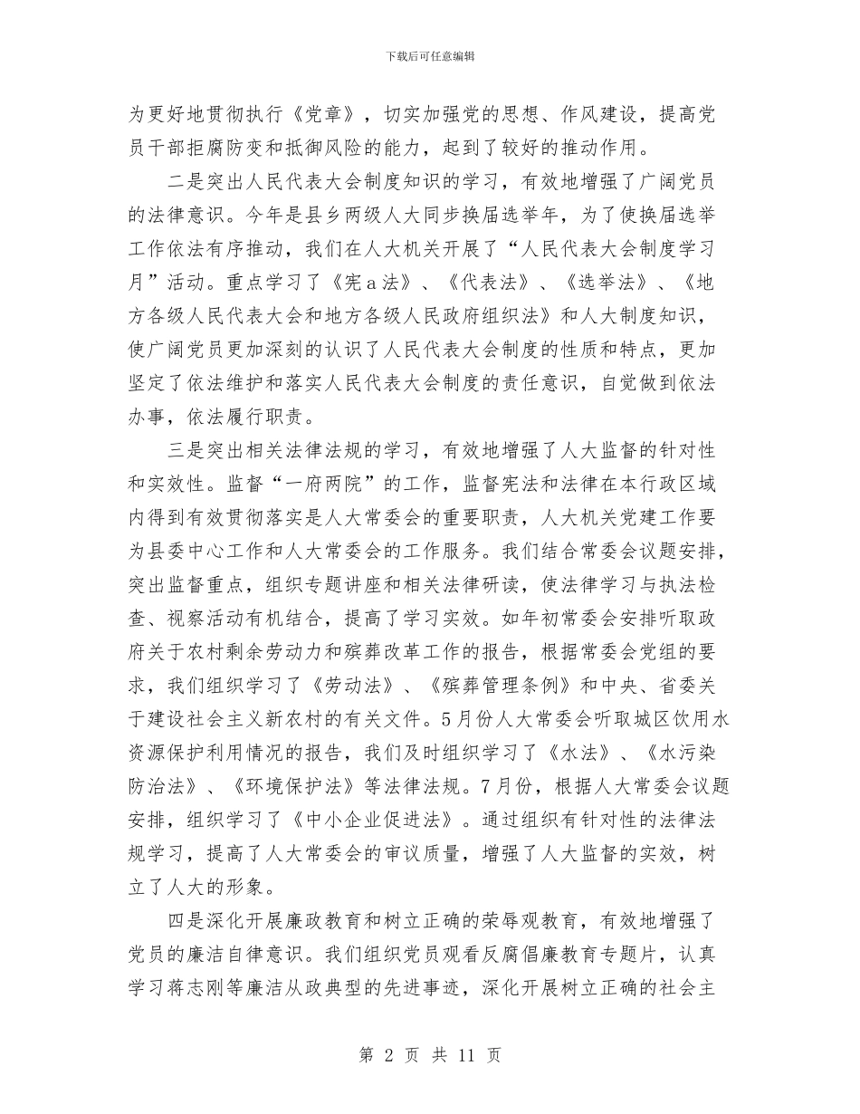 县人大机关2024年半年党建工作总结与县人民医院2024年医疗纠纷情况总结汇编_第2页