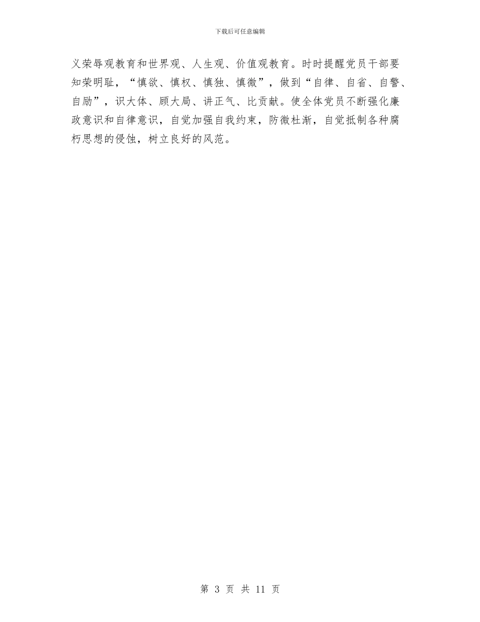 县人大机关2024年半年党建工作总结与县人民医院2024年医疗纠纷情况总结汇编_第3页