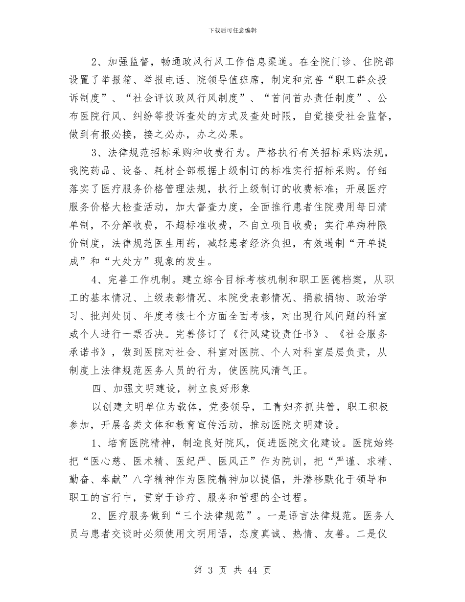 县人民医院工作总结与县人民医院工作总结汇编_第3页