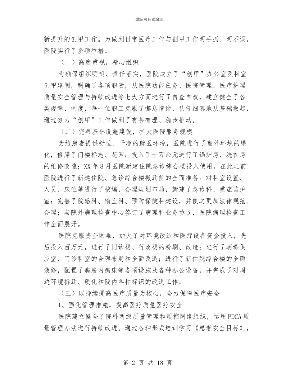 县人民医院工作总结与县人民医院年度工作总结汇编_第2页