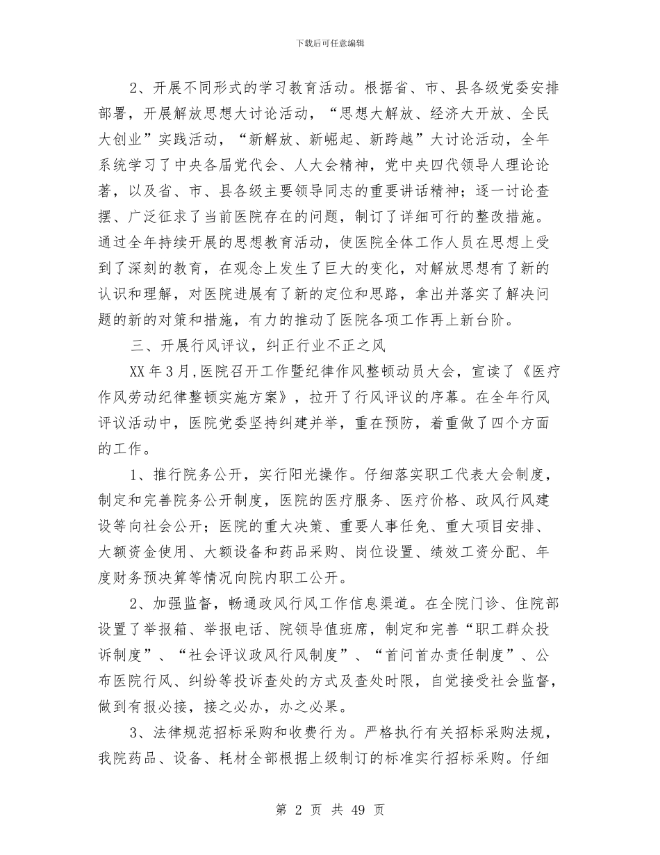 县人民医院年度工作总结与县人民医院年度工作总结汇编_第2页
