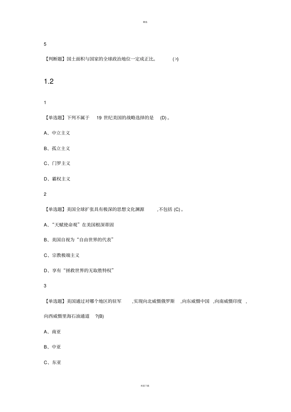 军事理论课答案_第2页