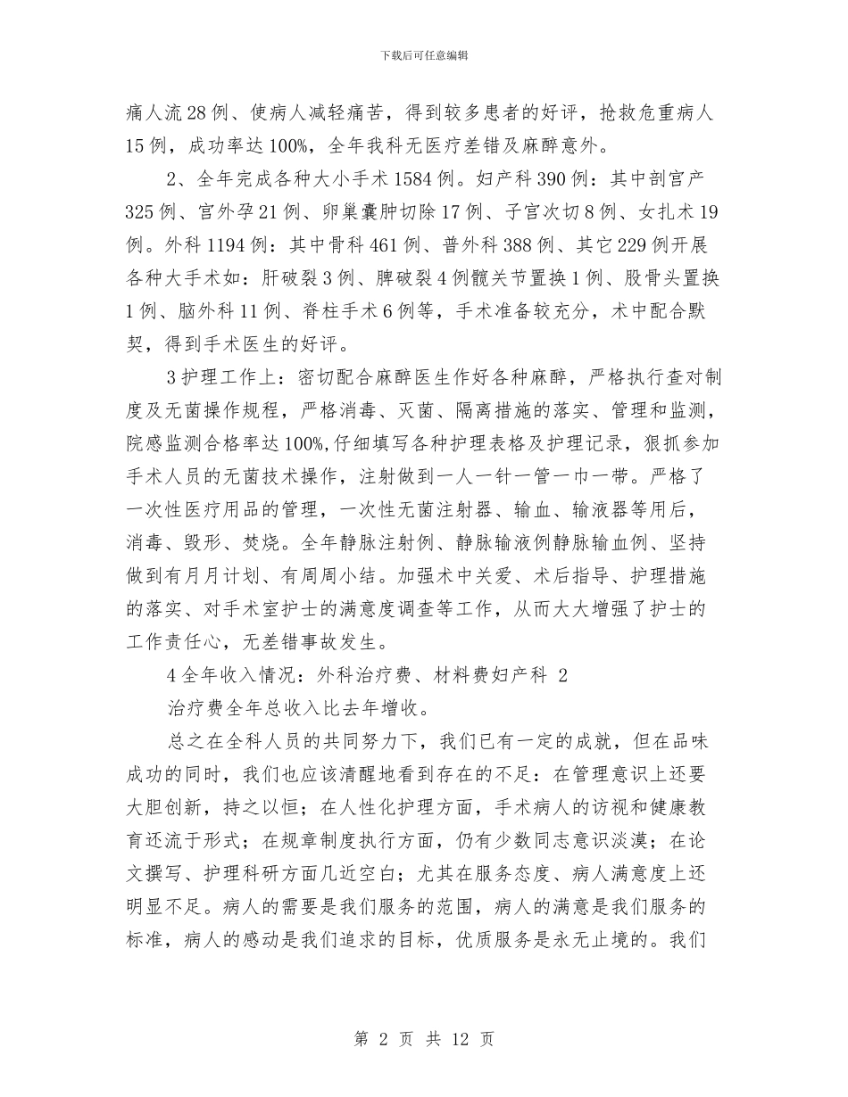 县人民医院手术室年终总结与县人民医院行勤党支部半年工作总结汇编_第2页