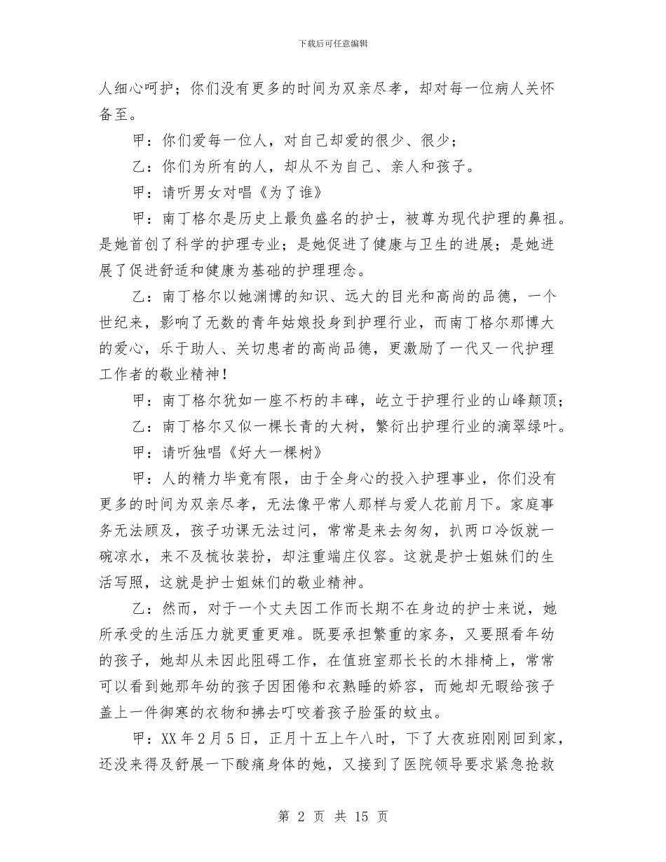 县人民医院“护士节”歌舞晚会主持词与县人民法院院长在二OO七年度半年工作总结大会上的讲话汇编_第2页