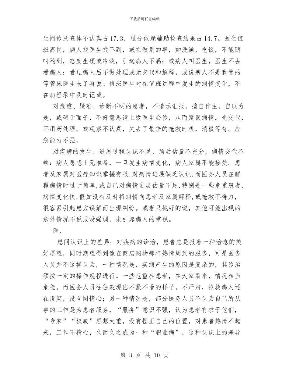 县人民医院2024年医疗纠纷情况总结与县人民医院党支部工作总结汇编_第3页