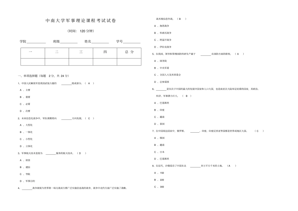 军事理论课试卷及参考答案_第1页