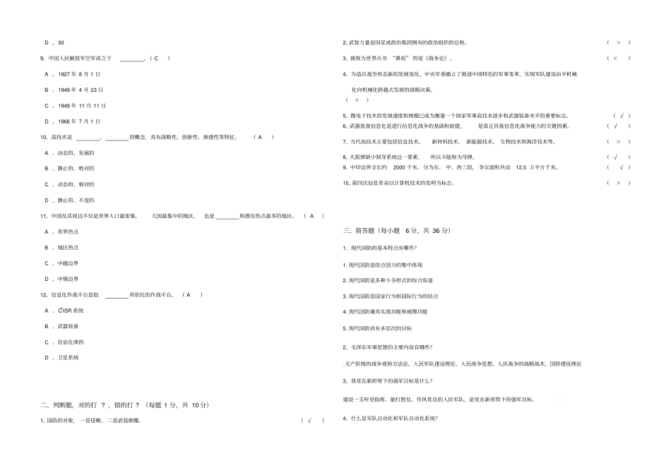 军事理论课试卷及参考答案_第2页