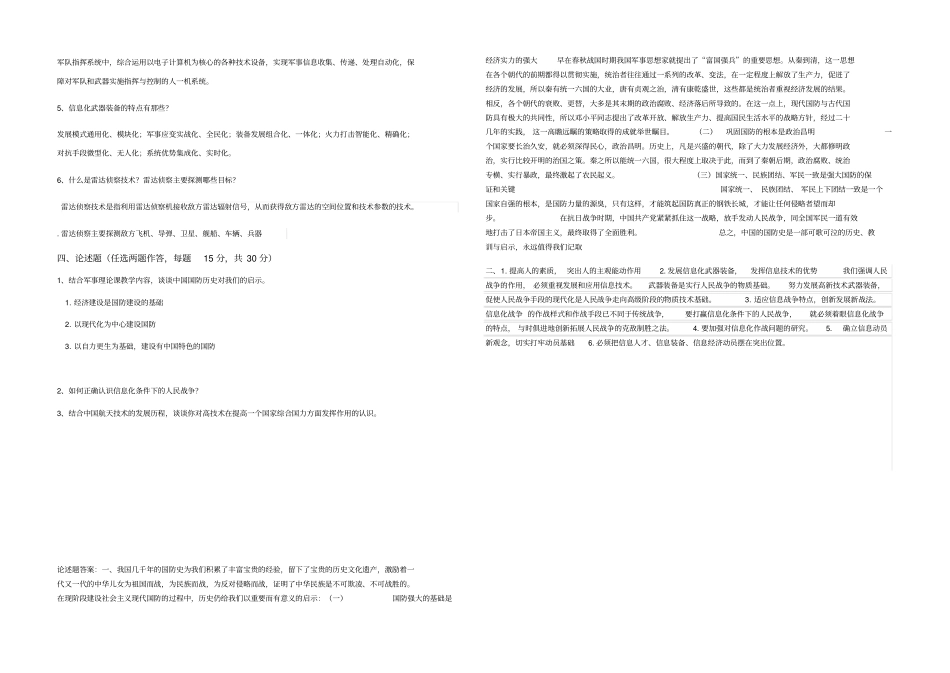 军事理论课试卷及参考答案_第3页