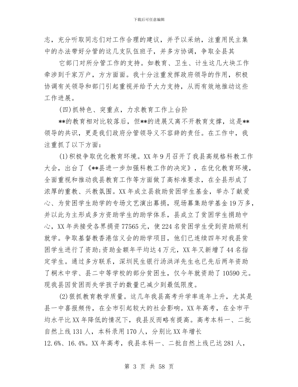 县人民政府副县长述职述廉报告与县人民政府办公室某年述职报告_第3页