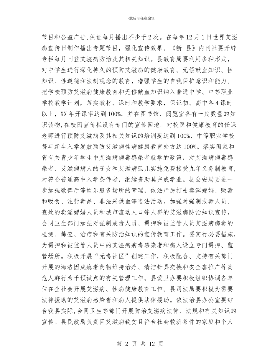 县人民政府办公室干部2024年个人工作计划与县人民政府政务服务中心工作计划汇编_第2页