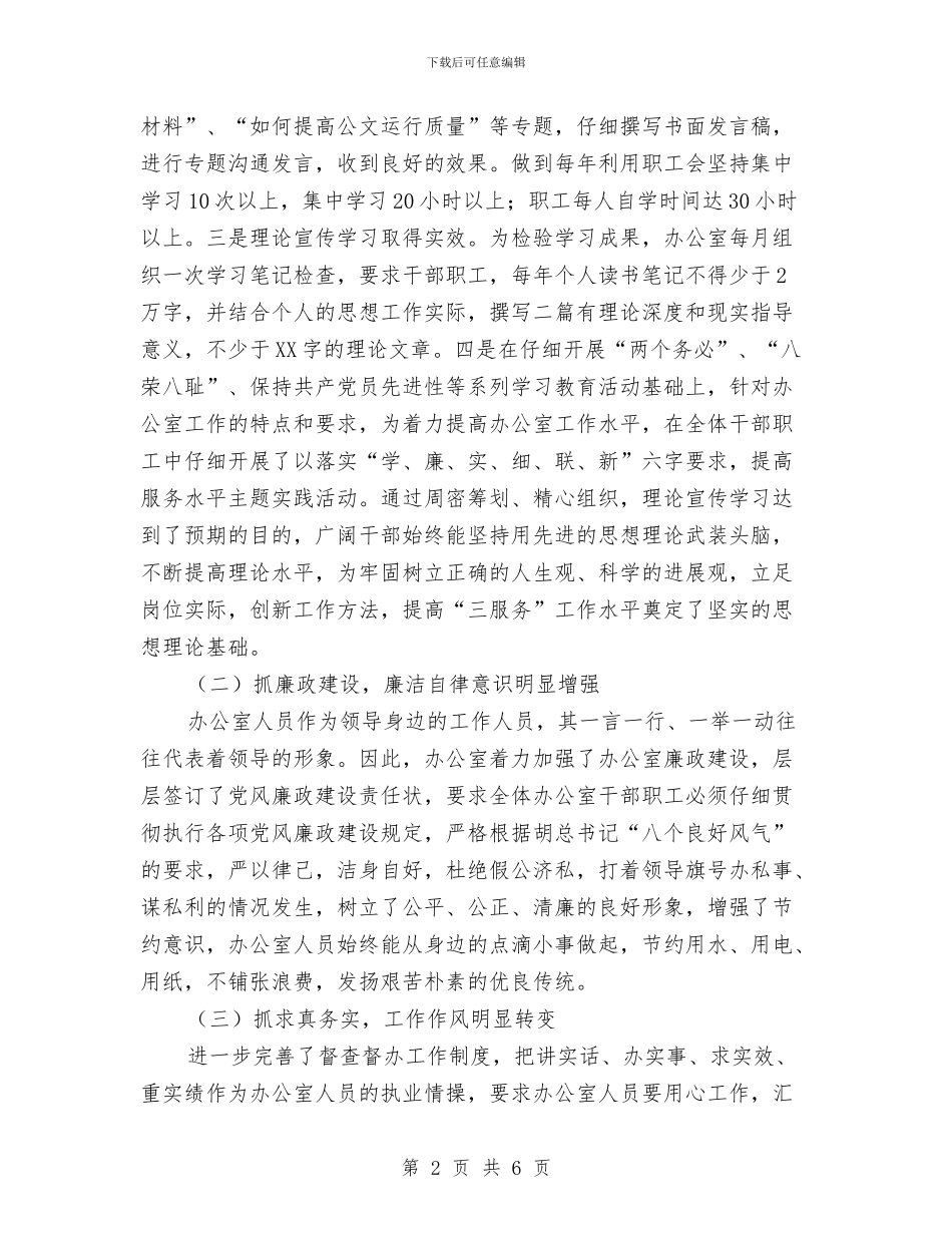 县人民政府办公室干部理论学习教育工作总结与县人民法院2024年工作打算汇编_第2页