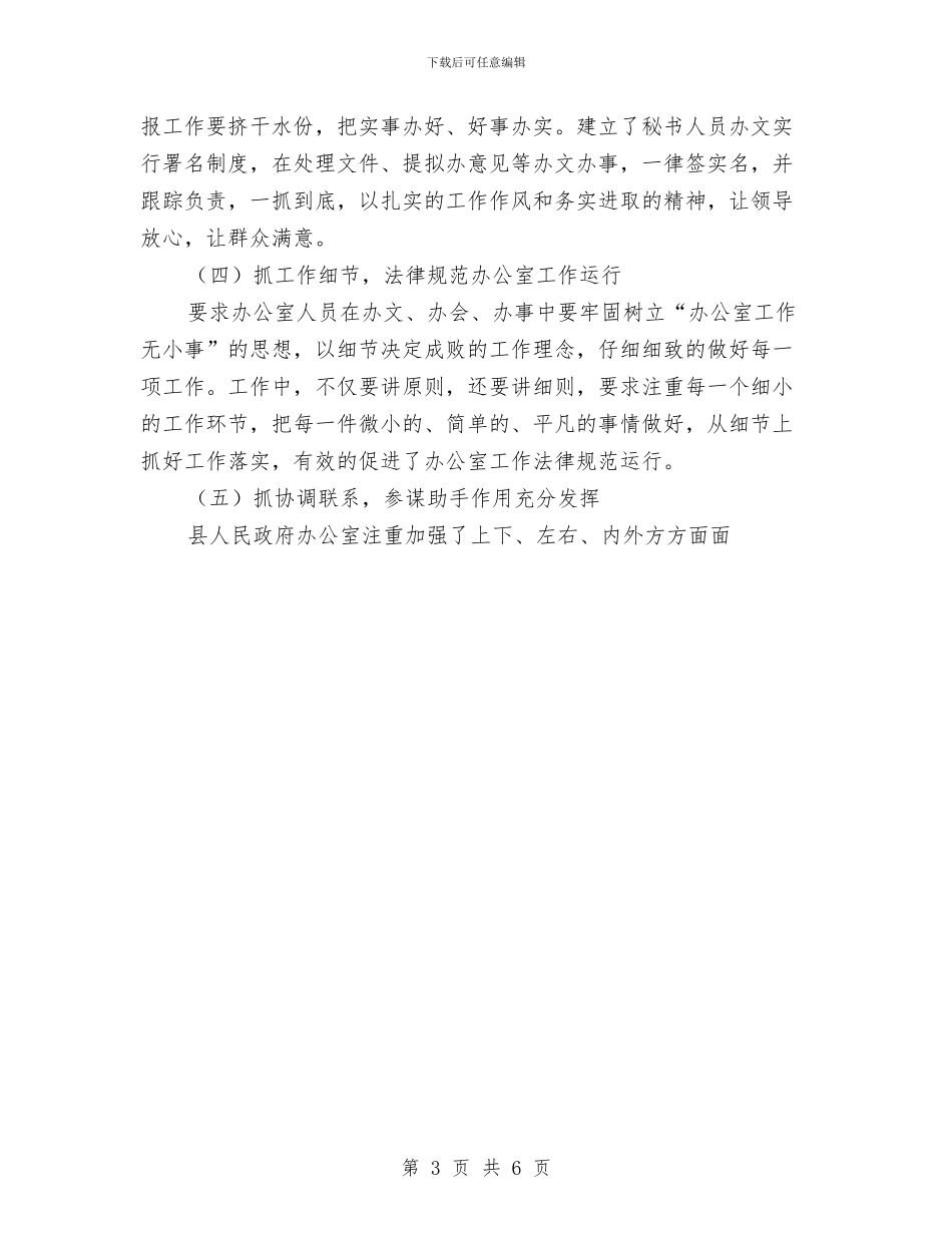 县人民政府办公室干部理论学习教育工作总结与县人民法院2024年工作打算汇编_第3页
