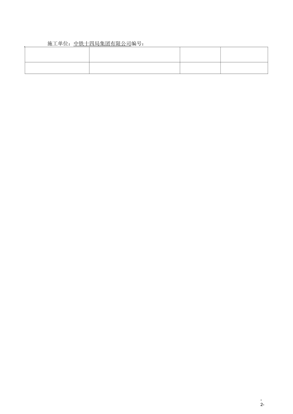 高压防渗摆喷墙安全技术交底_第2页