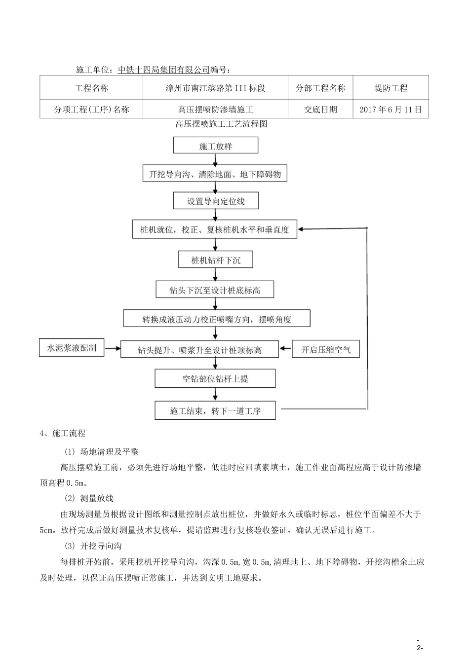 高压防渗摆喷墙安全技术交底_第3页
