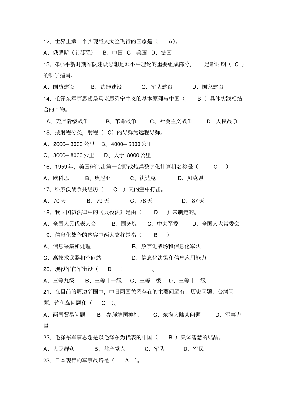 军事课期末考试复习题_第2页