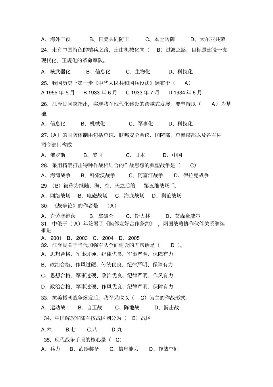 军事课期末考试复习题_第3页