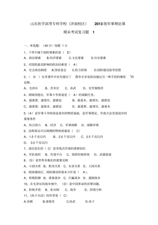 军事课期末考试复习题