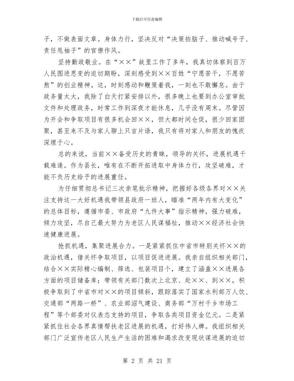 县人民政府县述职报告-述职报告与县人民政府县长在建军七十五周年座谈会上的讲话汇编_第2页