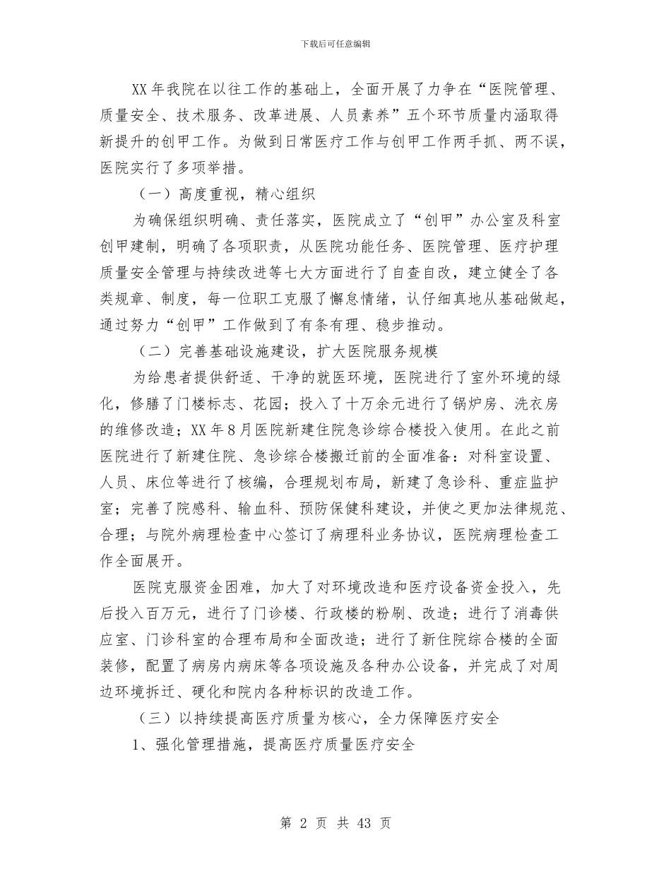 县人民医院工作总结与县人民医院年度工作总结(多篇范文)汇编_第2页