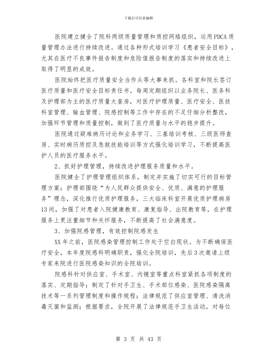 县人民医院工作总结与县人民医院年度工作总结(多篇范文)汇编_第3页