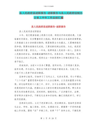 县人民政府县述职报告