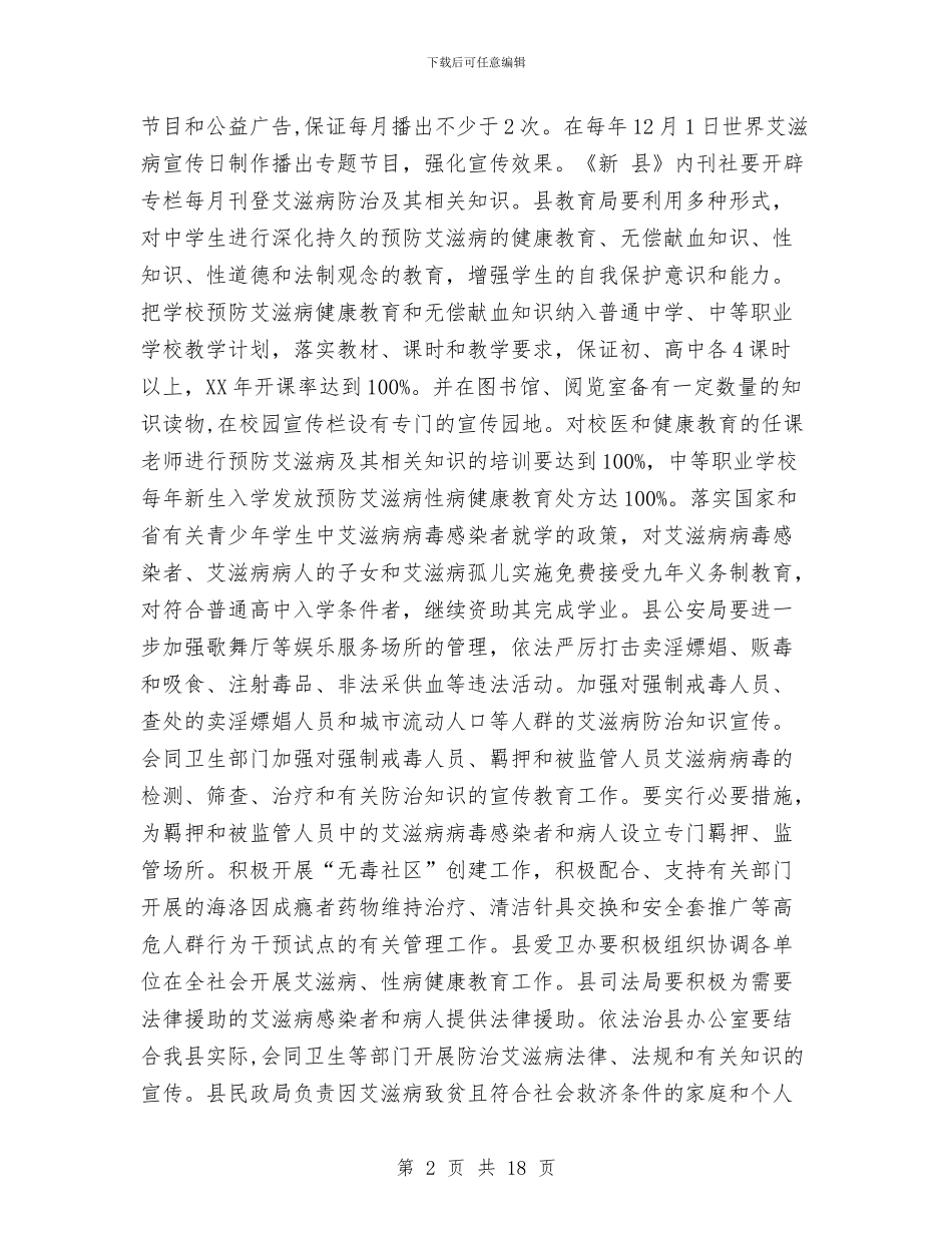 县人民政府办公室干部2024年个人工作计划与县人民政府办公室干部工作计划汇编_第2页