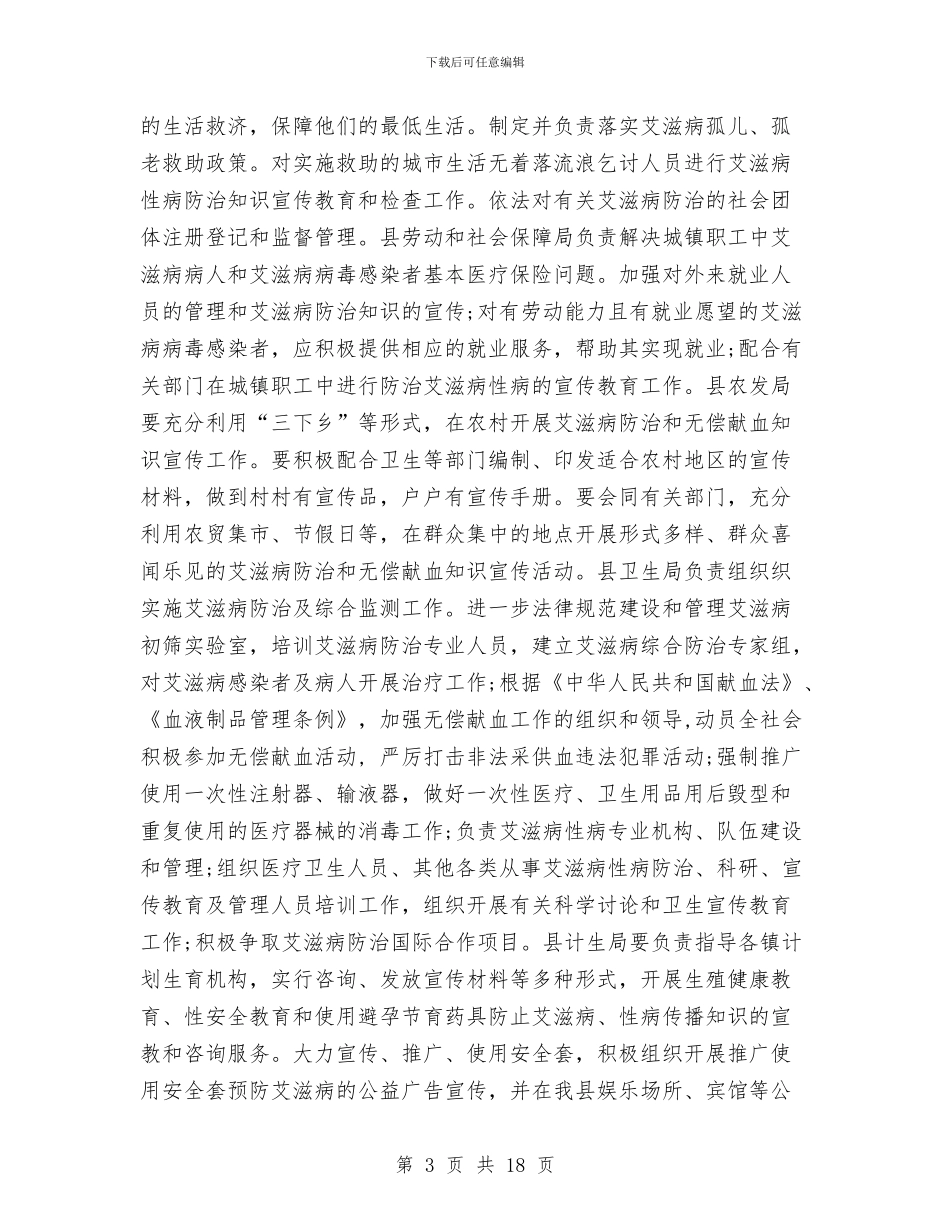 县人民政府办公室干部2024年个人工作计划与县人民政府办公室干部工作计划汇编_第3页