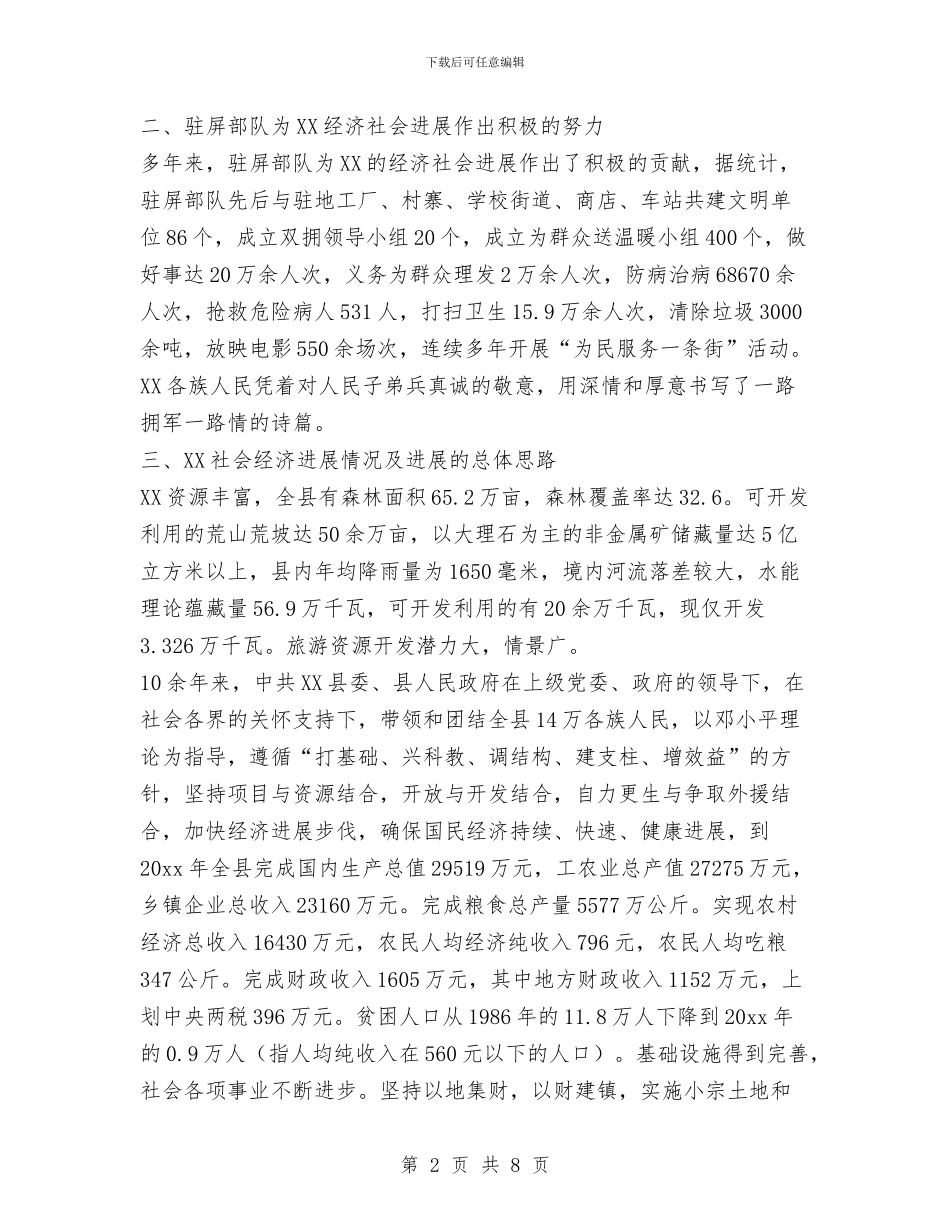 县人民政府县长在建军七十五周年座谈会上的讲话与县人民政府法制办公室上半年工作总结汇编_第2页