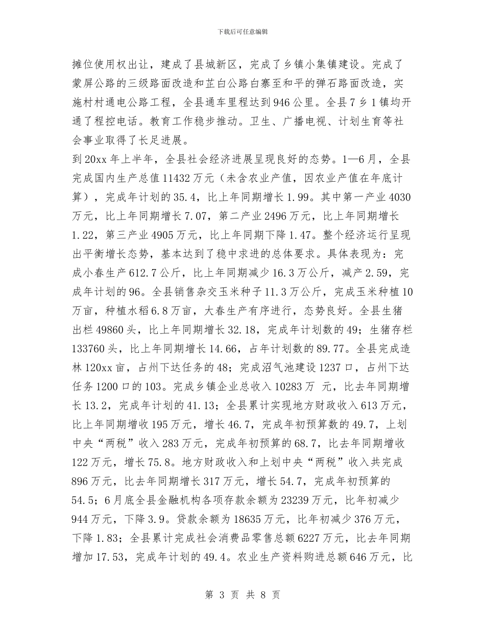 县人民政府县长在建军七十五周年座谈会上的讲话与县人民政府法制办公室上半年工作总结汇编_第3页