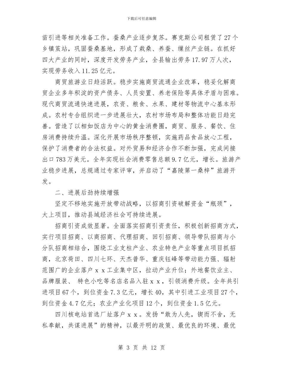 县人民政府工作报告与县人民政府法制办公室上半年工作总结汇编_第3页