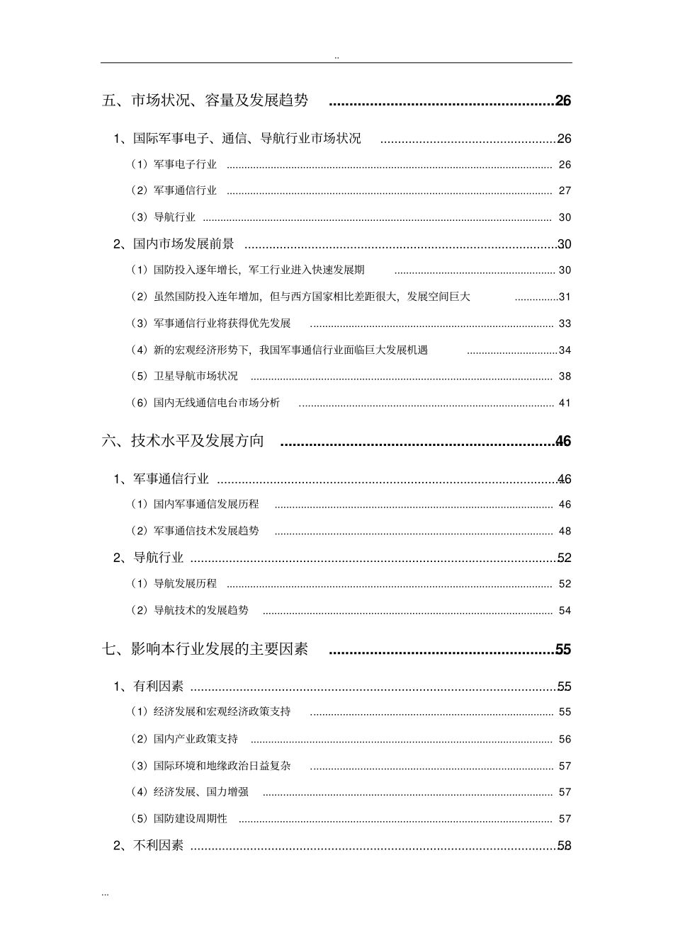 军事通信设备和导航设备行业分析报告_第3页
