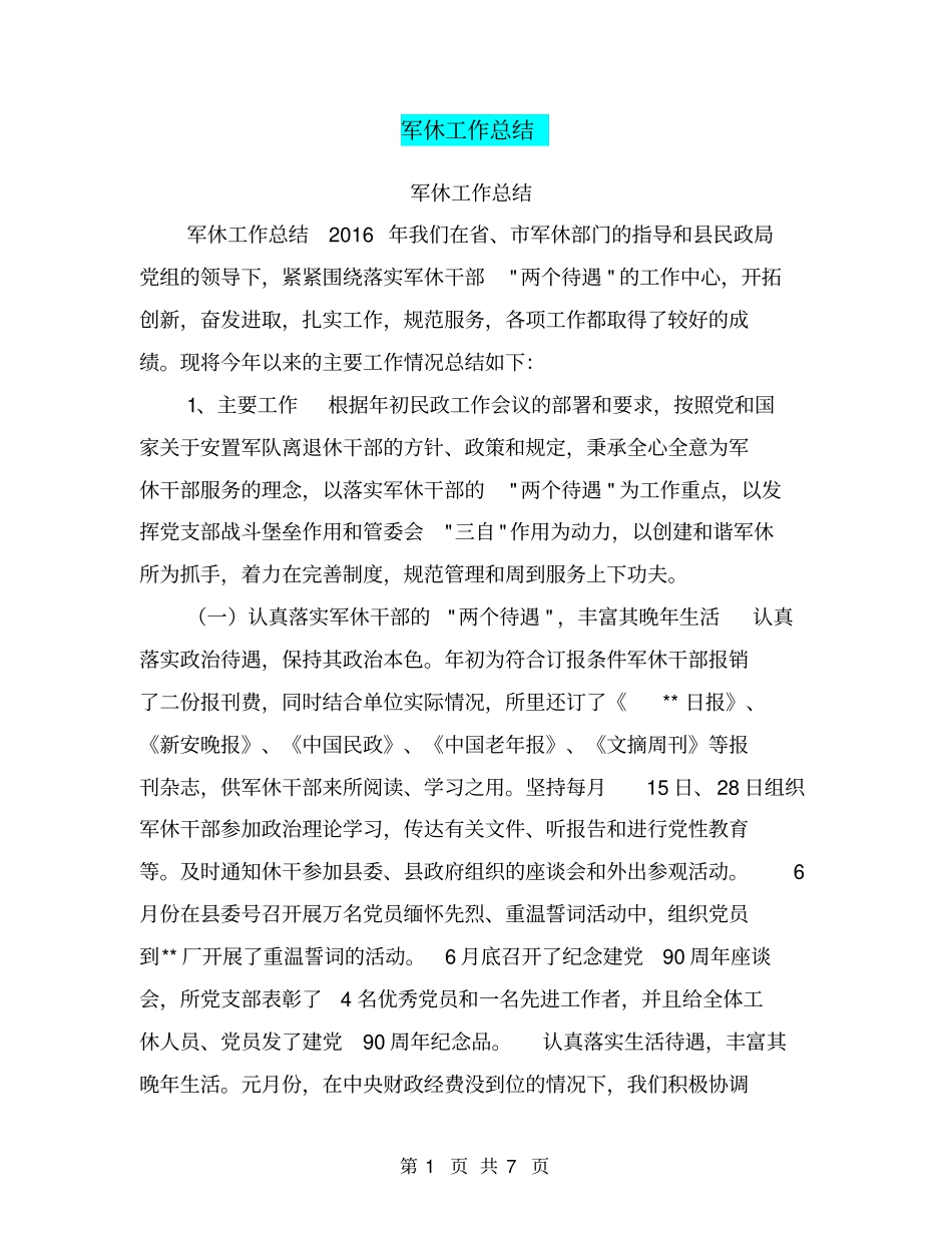军休工作总结【可编辑版】_第1页