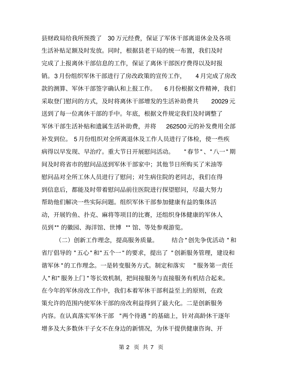 军休工作总结【可编辑版】_第2页
