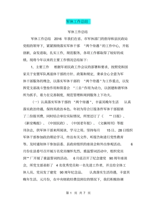 军休工作总结【可编辑版】