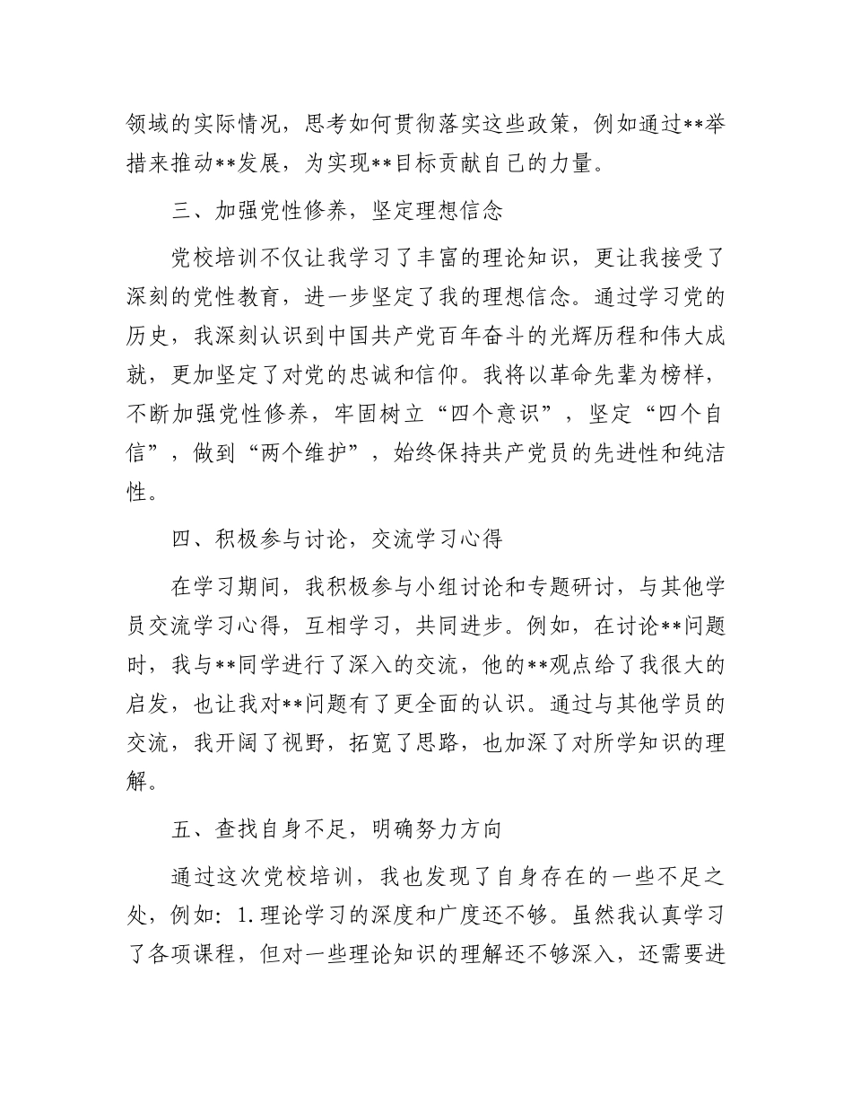 党校培训自我鉴定材料_第2页