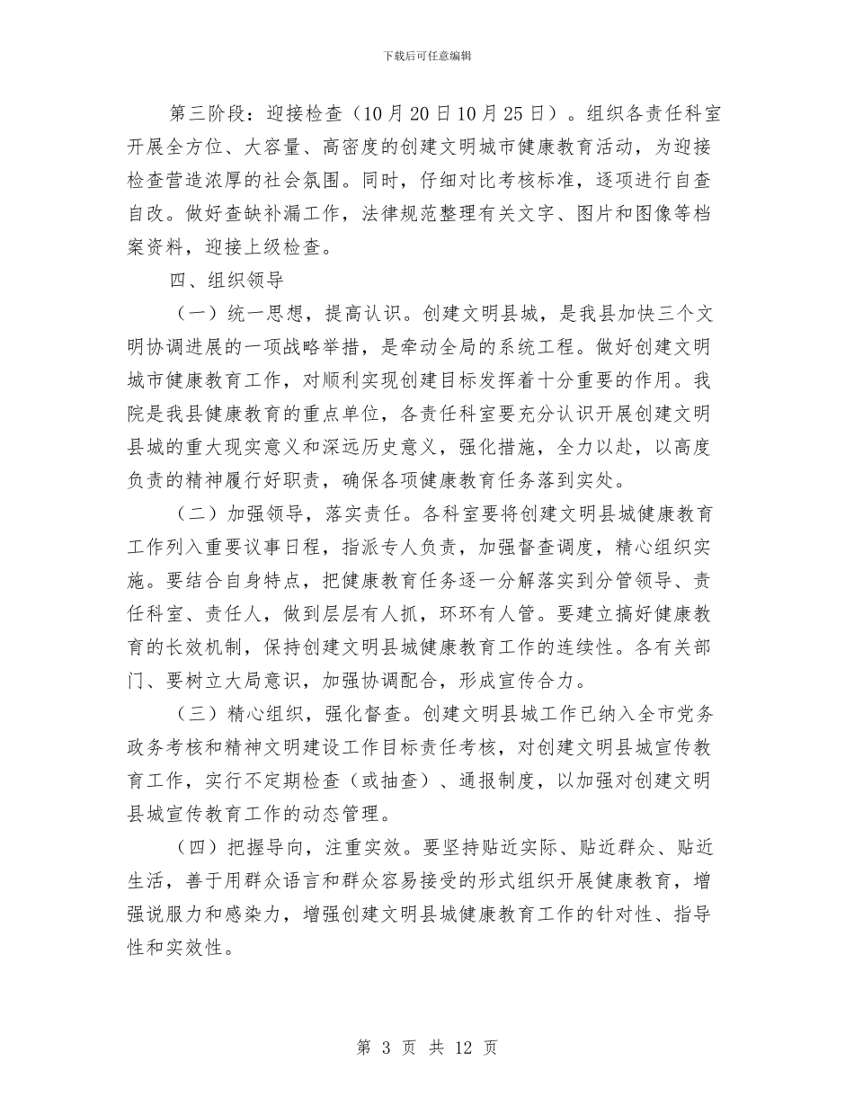 县人民医院机关健康教育工作计划与县人民政府办公室干部工作计划汇编_第3页