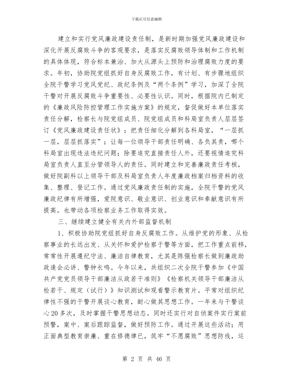 县人民检察院纪检工作年终总结与县人民法院工作总结(多篇范文)汇编_第2页