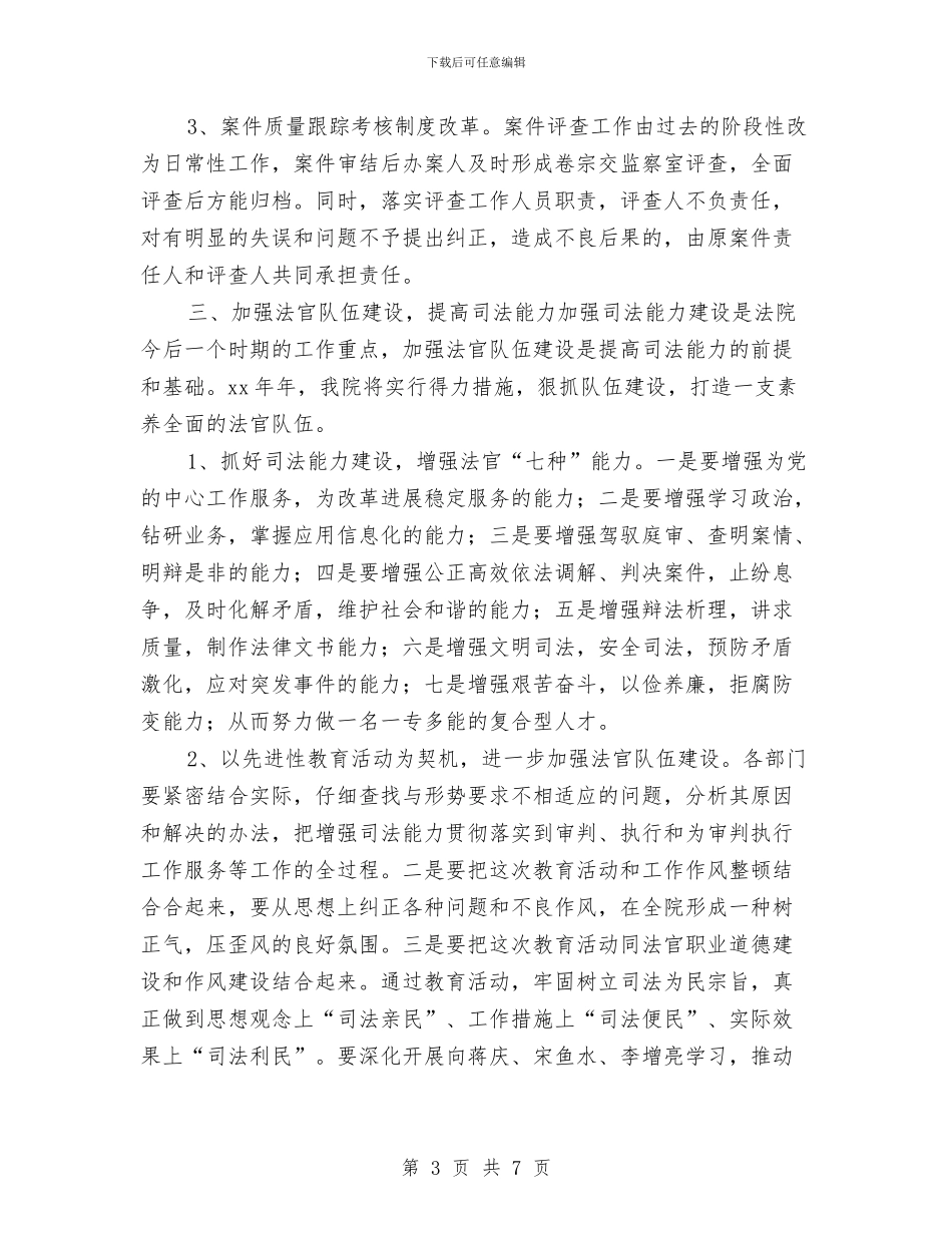 县人民法院2024年工作打算1与县人民防空办公室年度工作计划汇编_第3页