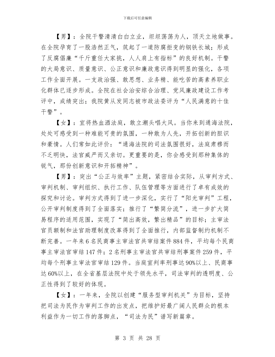 县人民法院2024年春节年拜联谊会主持人串词与县人民法院院长在二OO七年度半年工作总结大会上的讲话汇编_第3页