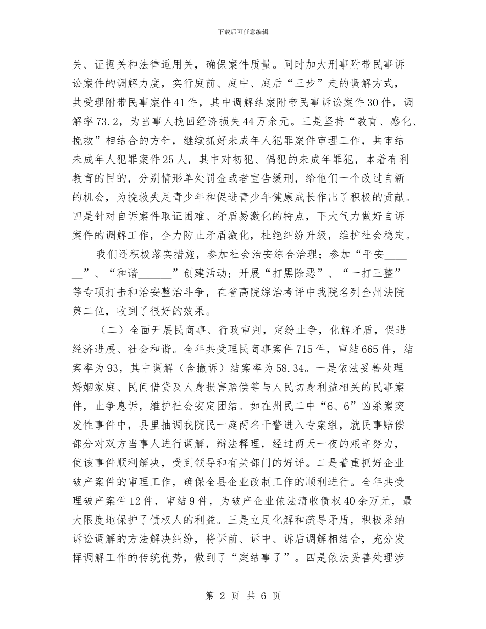 县人民法院年终工作总结与县会计划集中核算中心争创文明窗口工作总结汇编_第2页