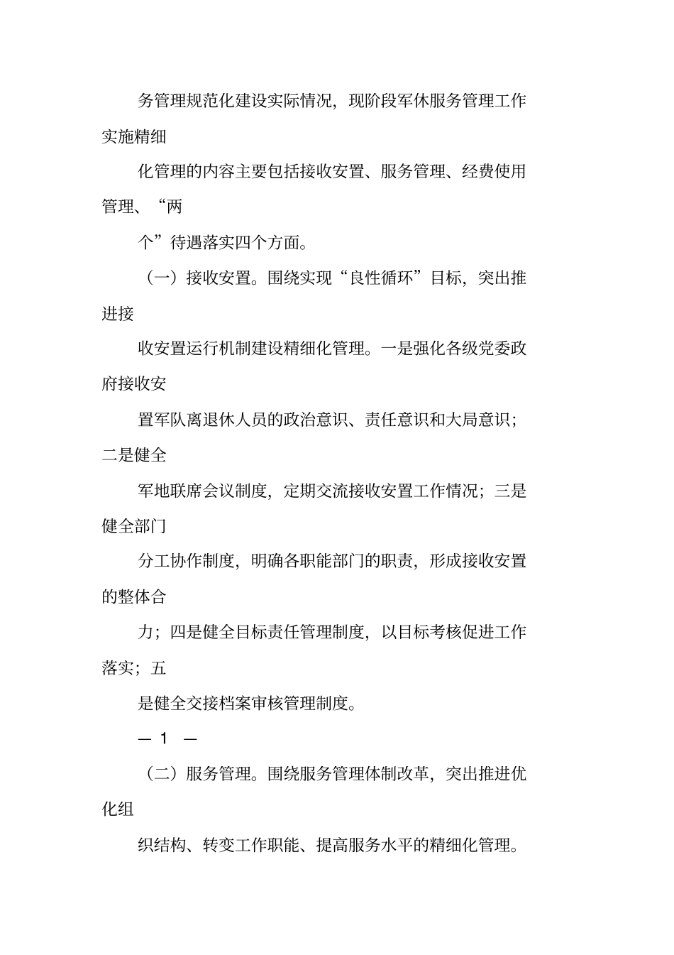 军休所服务法规,制度,职责,汇编_第2页