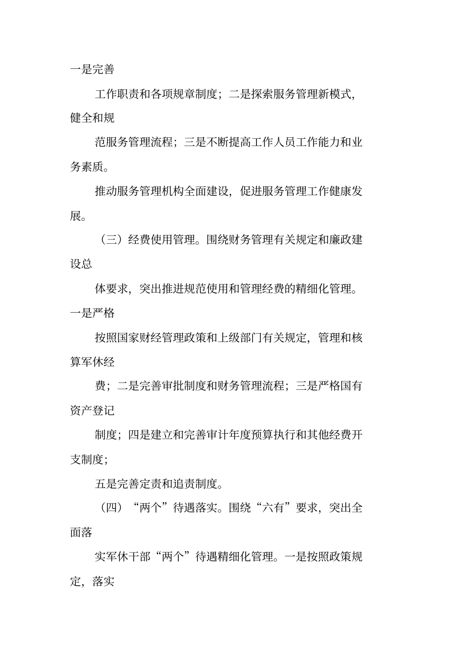 军休所服务法规,制度,职责,汇编_第3页