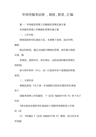 军休所服务法规,制度,职责,汇编