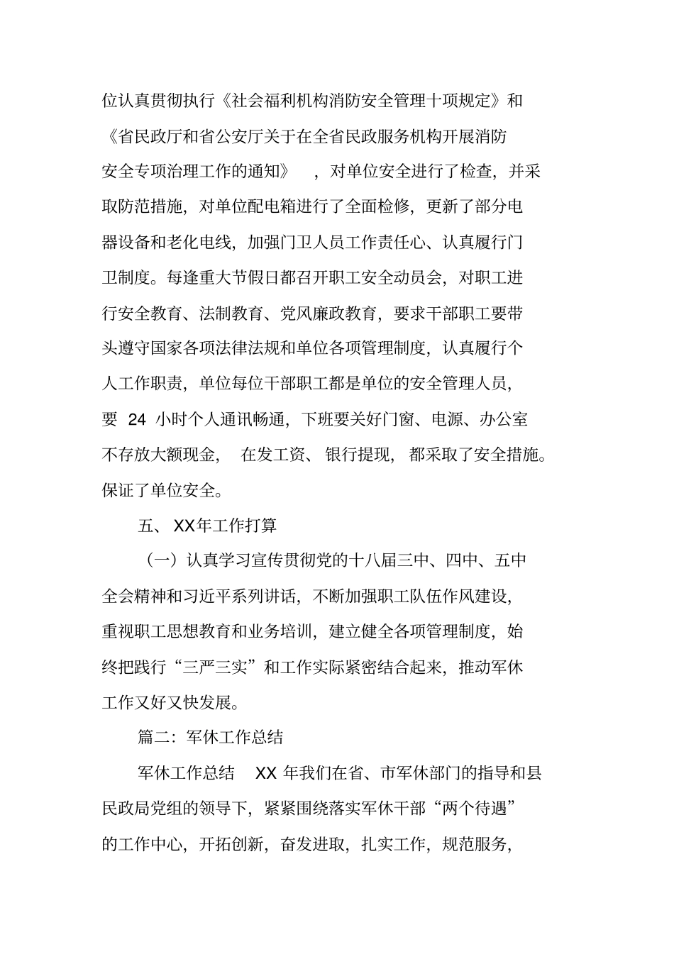 军休所个人工作总结_第3页