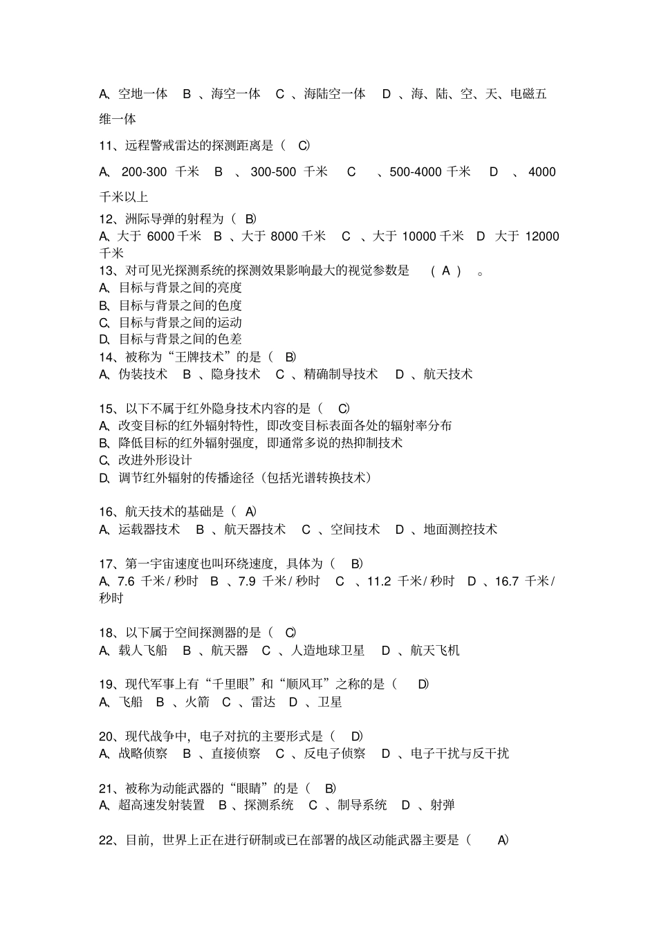 军事高技术题库剖析_第2页