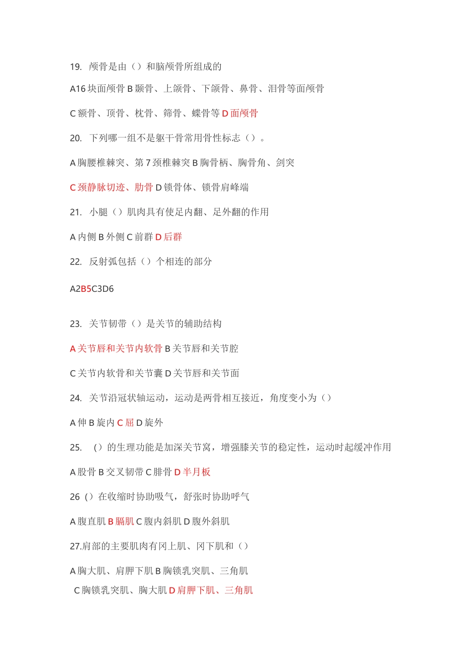 保健按摩师考试试题(卷)_第3页