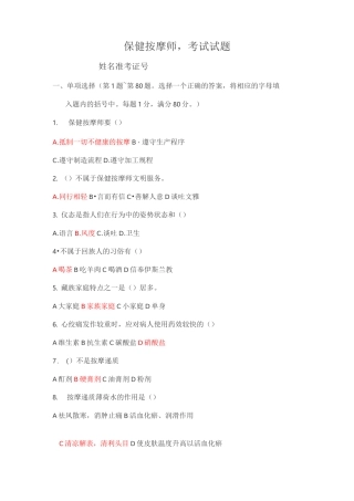 保健按摩师考试试题(卷)