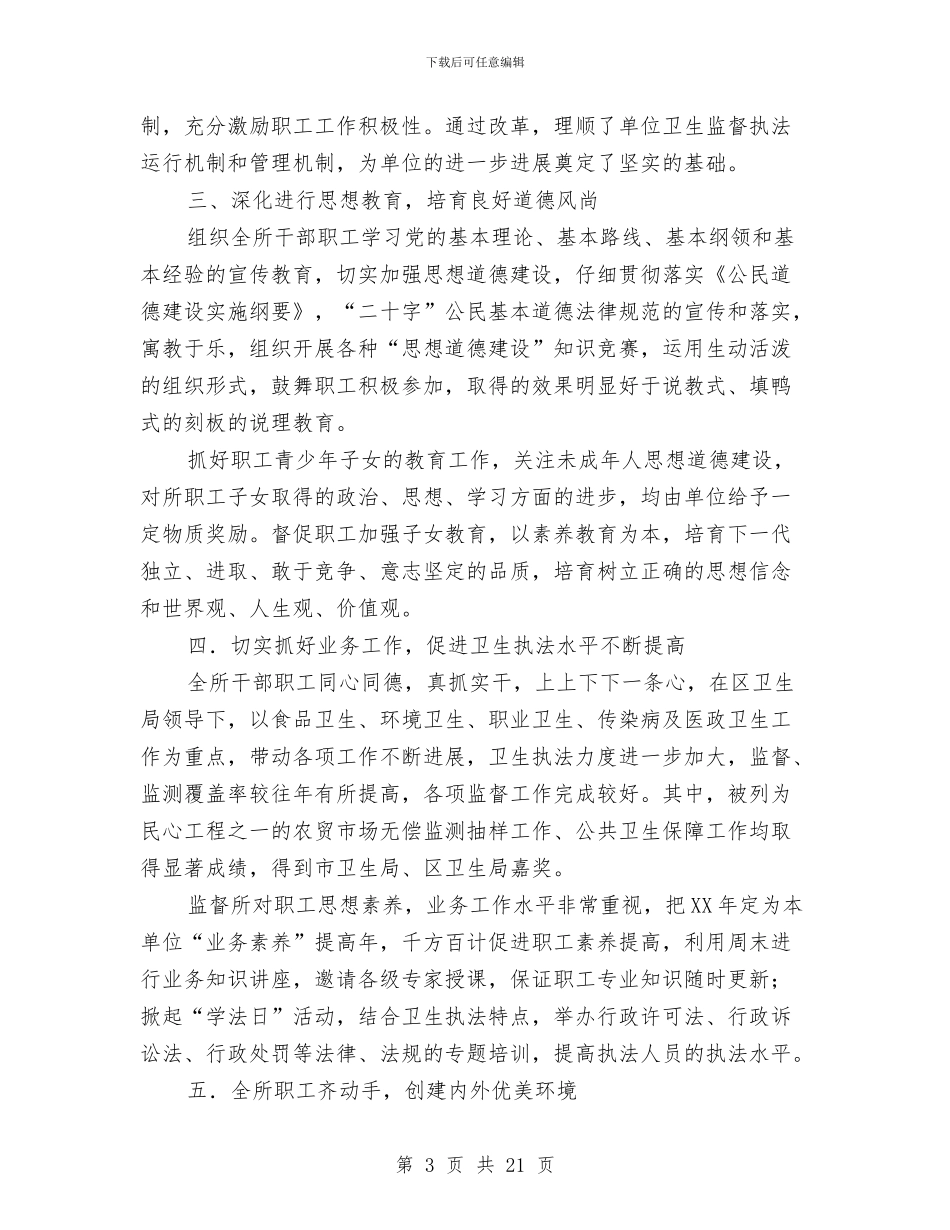 县人民检查院文明单位的调查报告与县人民法院2024年上半年工作总结汇编_第3页