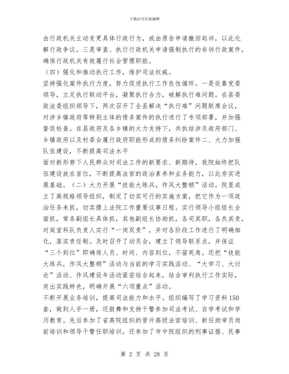 县人民法院2024年上半年工作总结与县人民法院工作总结汇编_第2页