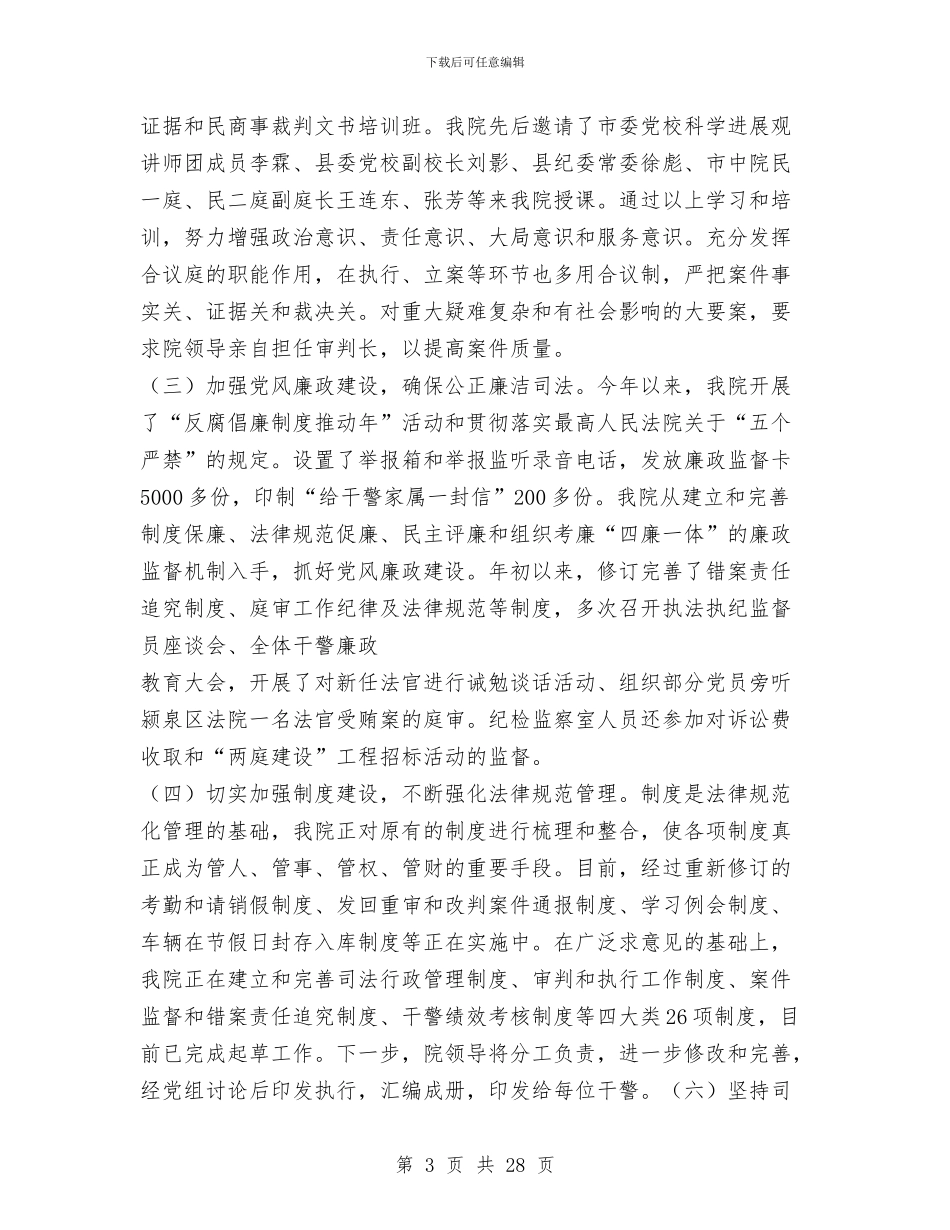 县人民法院2024年上半年工作总结与县人民法院工作总结汇编_第3页